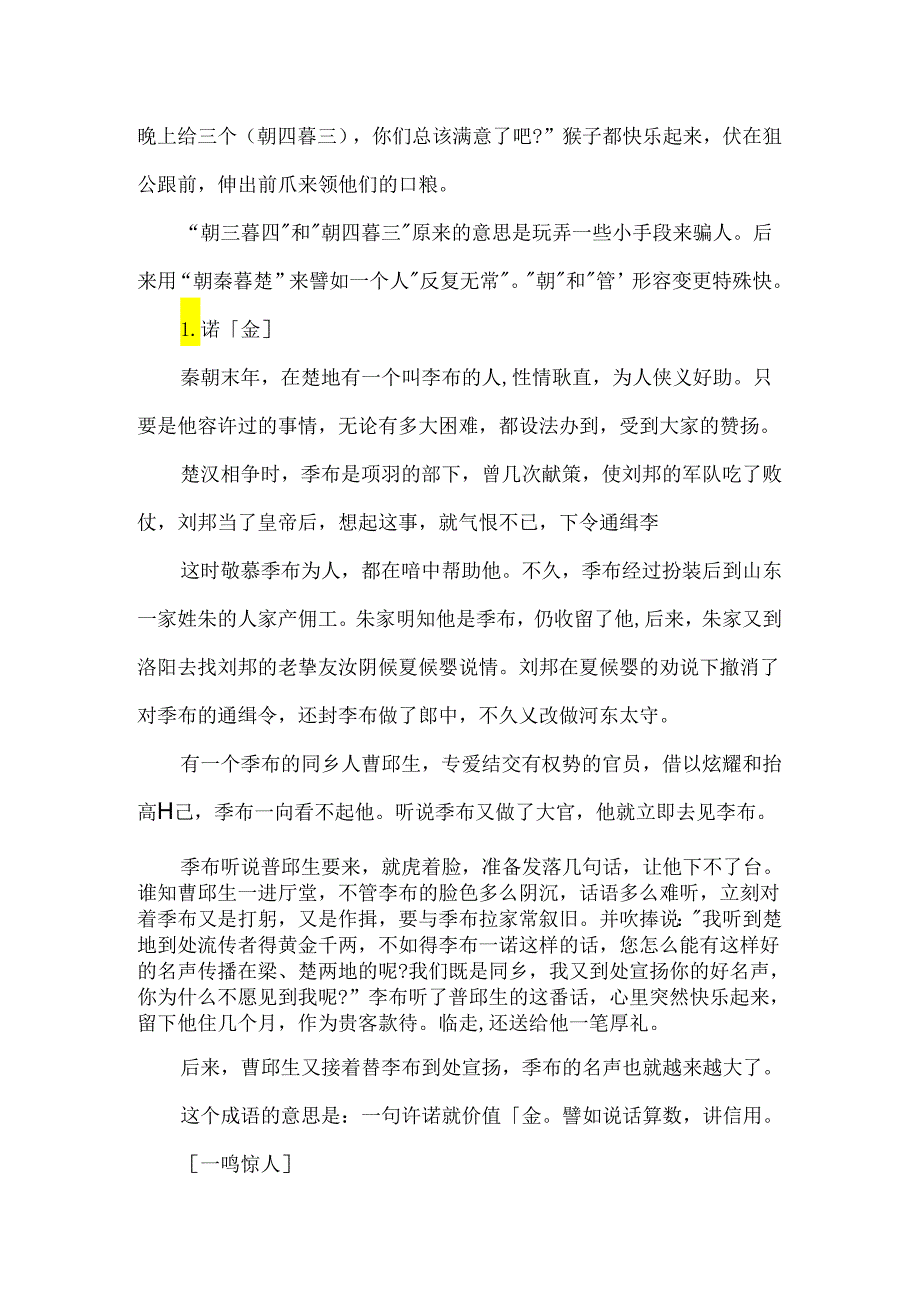 5岁儿童的成语故事精选5篇.docx_第3页