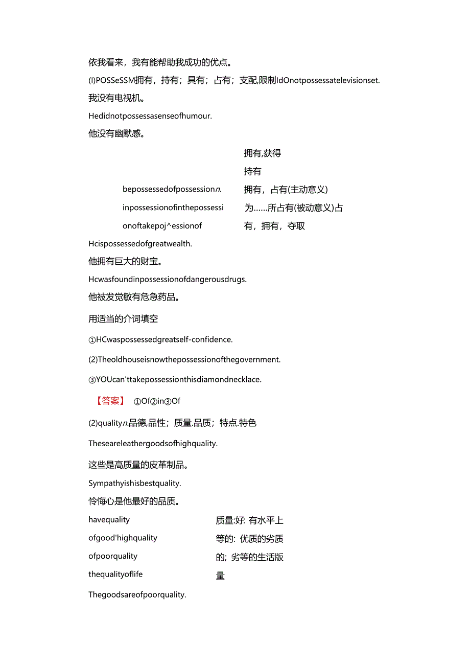 Unit 3 Section Ⅲ Word power.docx_第2页