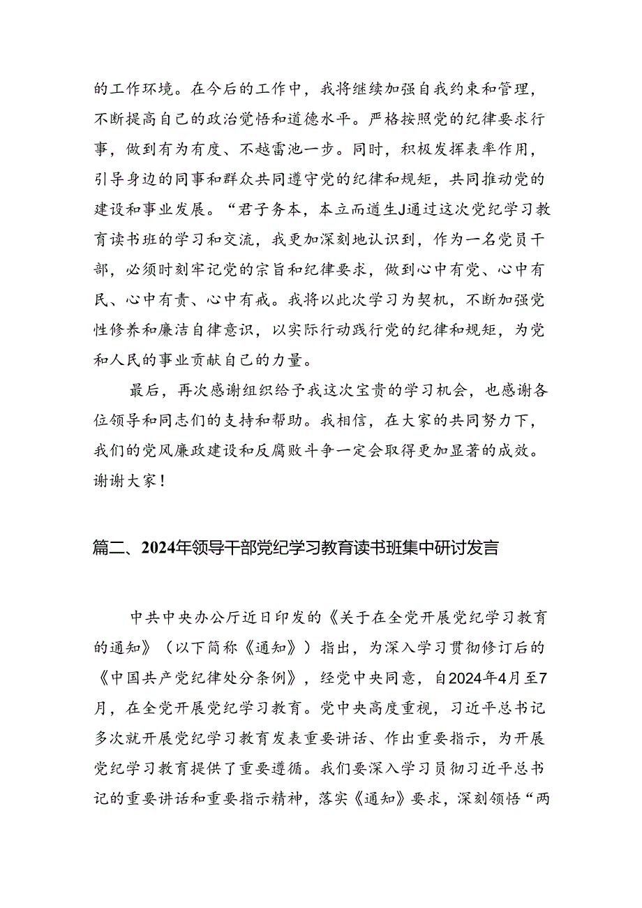 在党纪学习教育读书班上的交流发言11篇（详细版）.docx_第3页