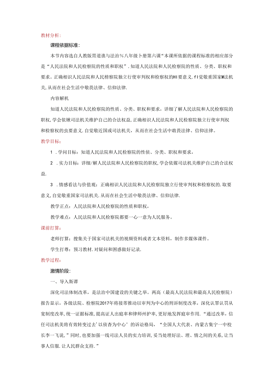 6.3-国家司法机关.docx_第2页