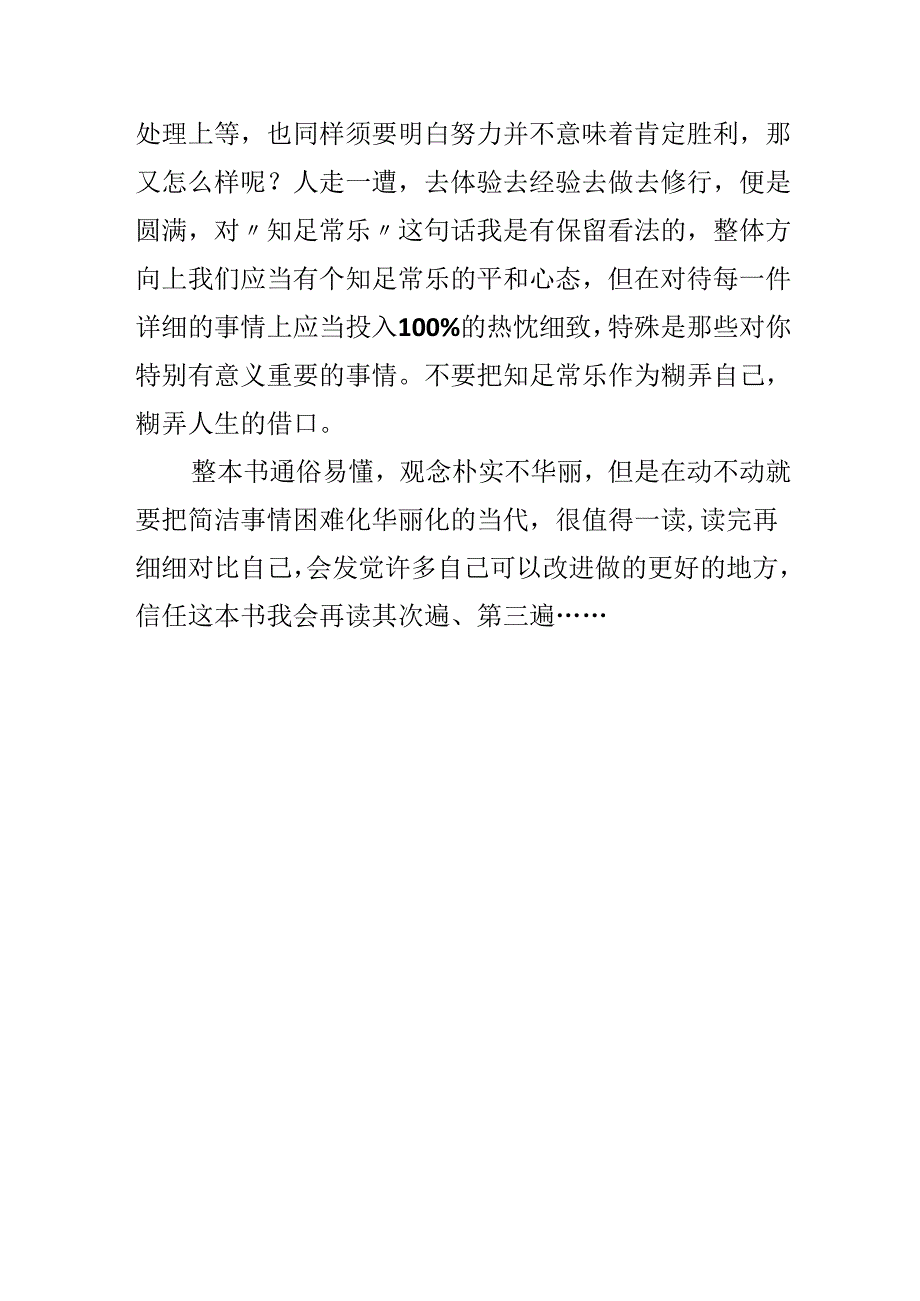 《把时间当作朋友》读后感.docx_第3页