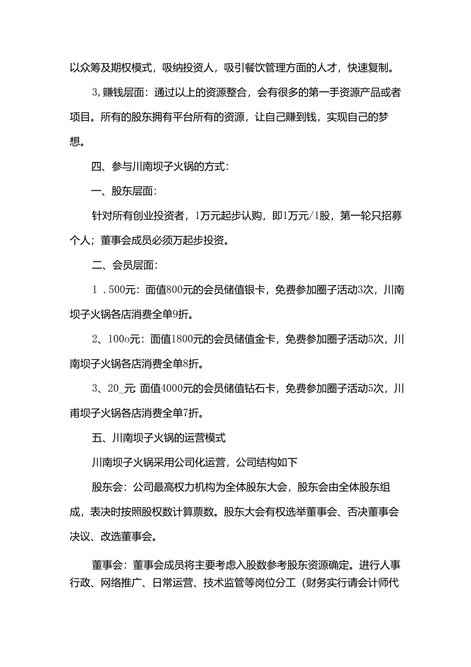 餐饮业计划书（25篇）.docx_第3页