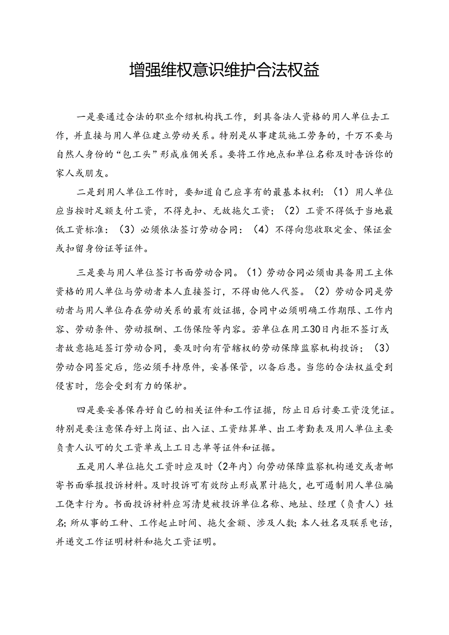 农民工宣传页（增强维权意识维护合法权益）.docx_第1页