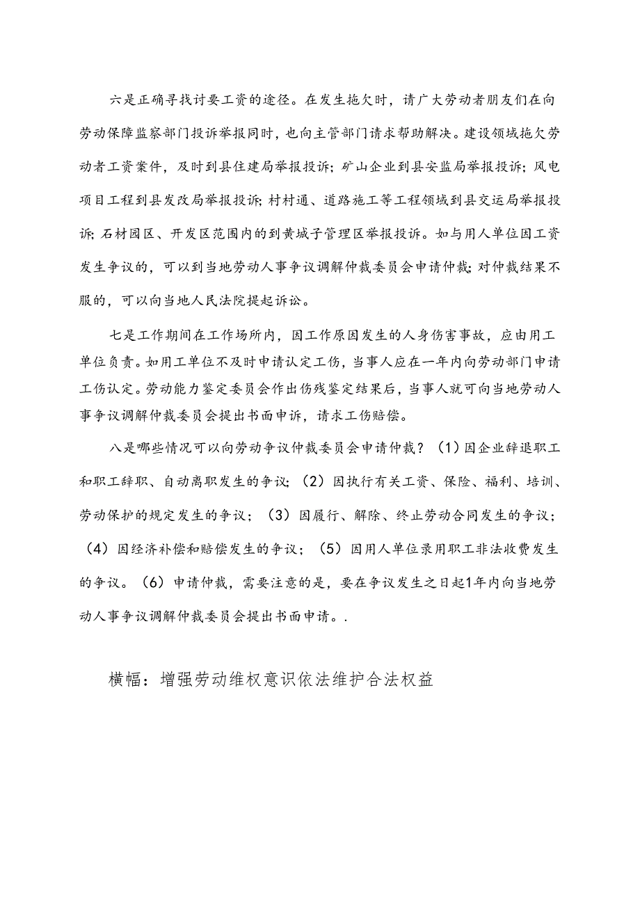 农民工宣传页（增强维权意识维护合法权益）.docx_第2页