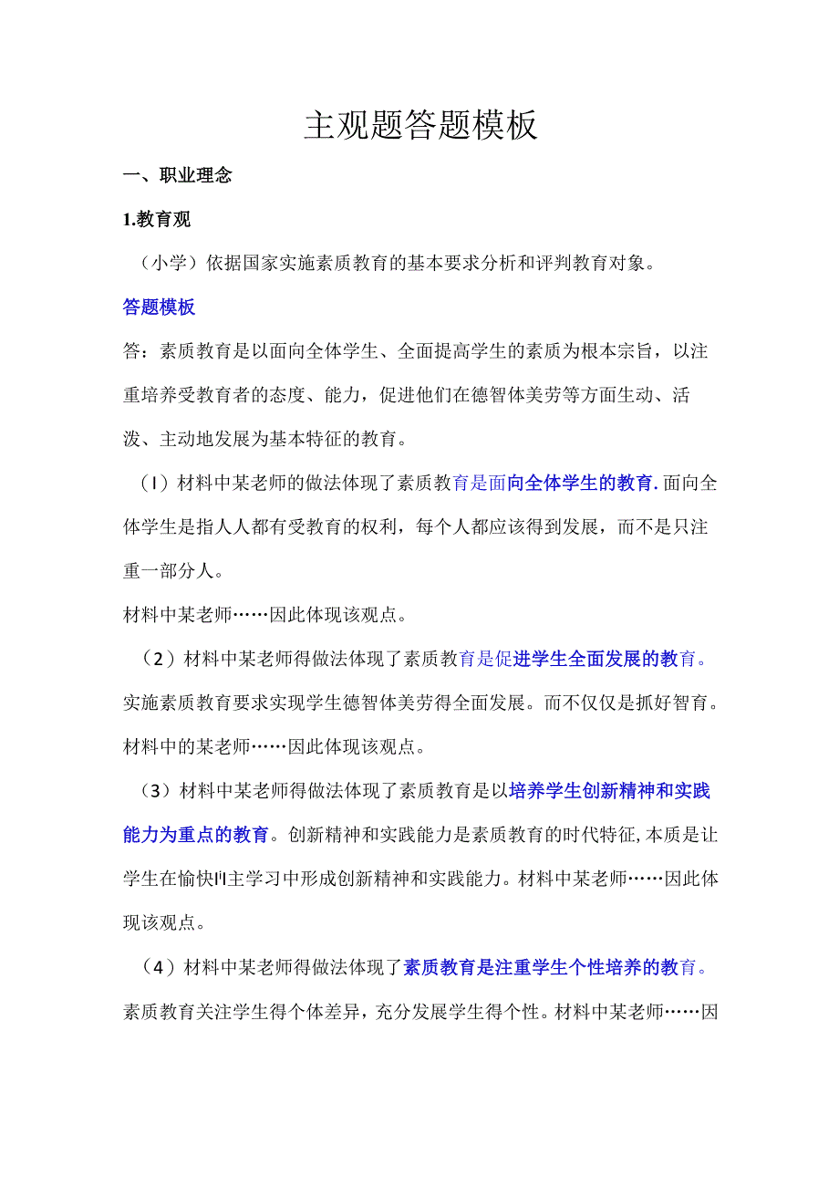 教师资格证综合素质考试主观题答题模板--最新最全.docx_第1页