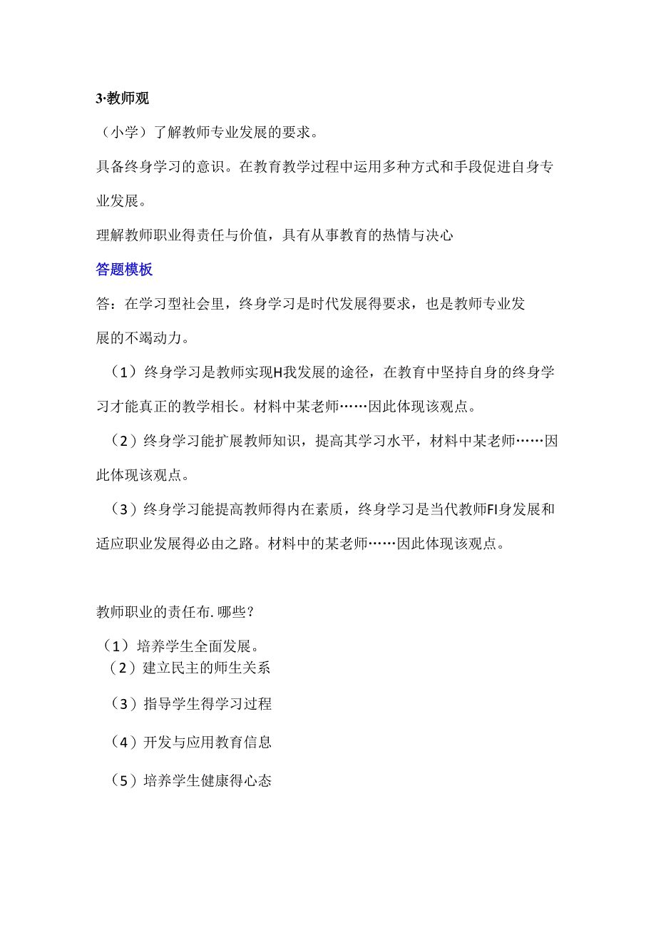 教师资格证综合素质考试主观题答题模板--最新最全.docx_第3页