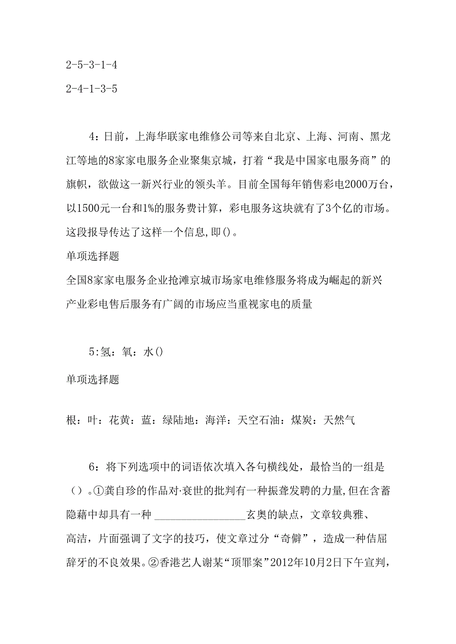 事业单位招聘考试复习资料-上高事业单位招聘2017年考试真题及答案解析【考试版】.docx_第2页