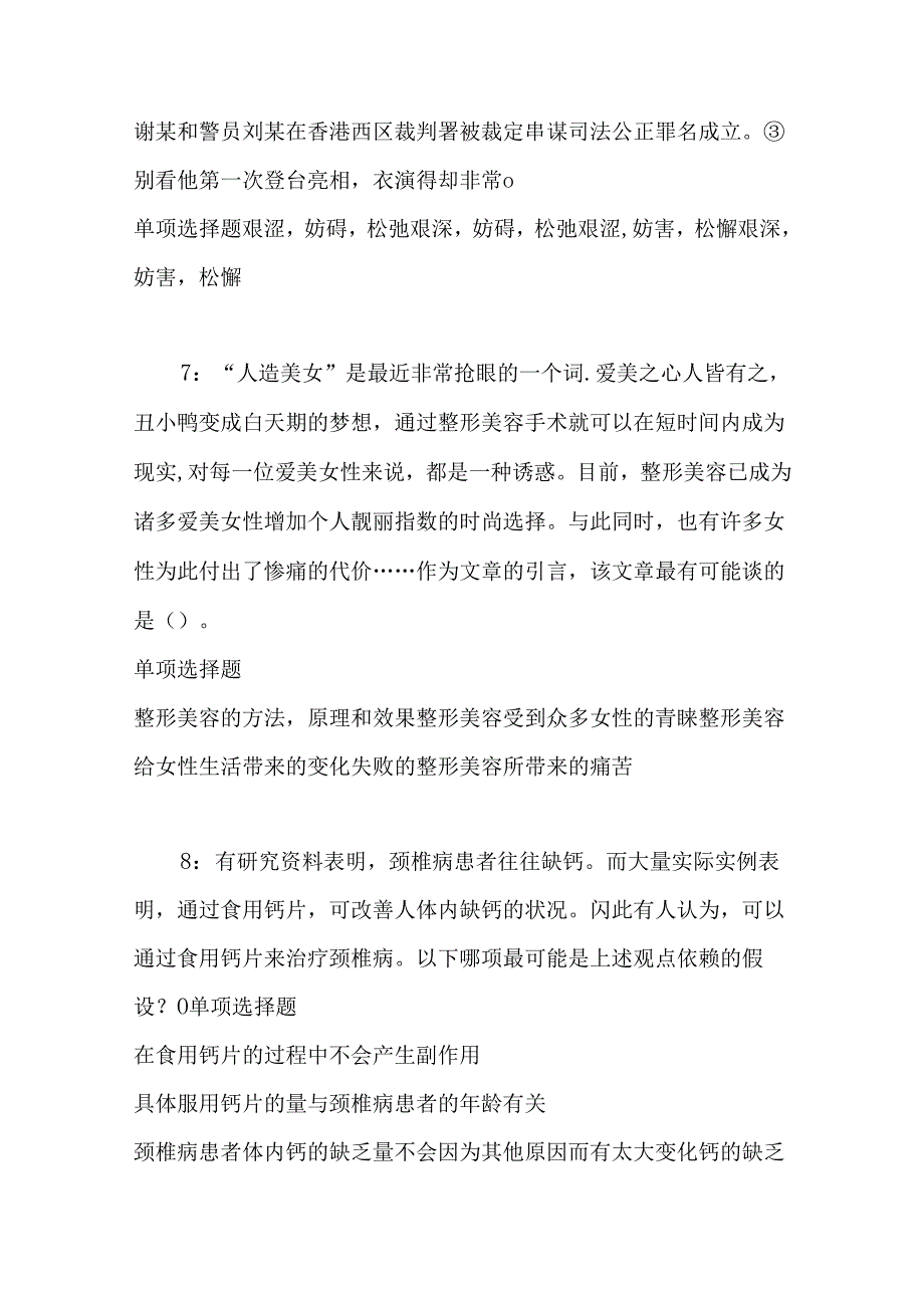 事业单位招聘考试复习资料-上高事业单位招聘2017年考试真题及答案解析【考试版】.docx_第3页