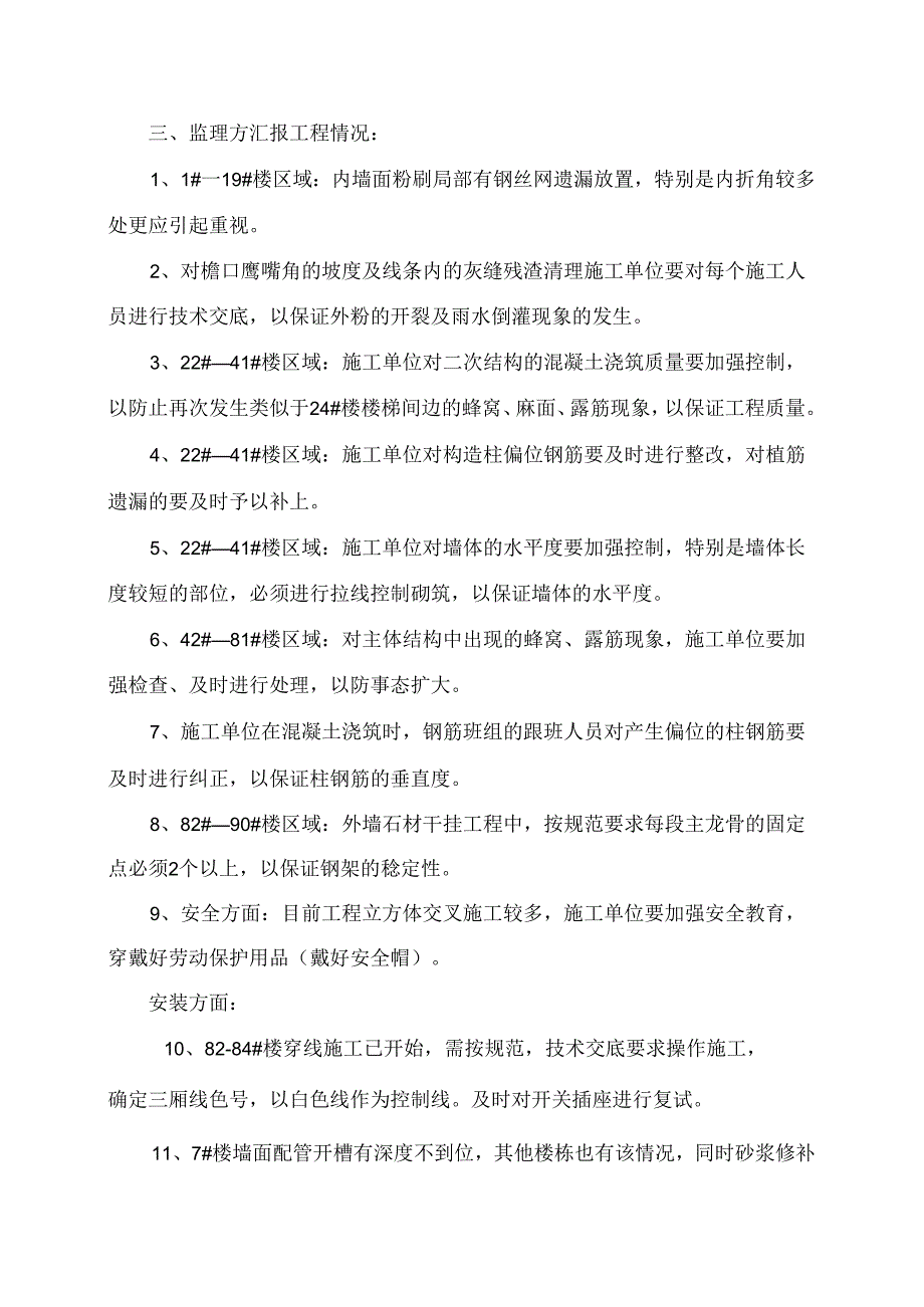 [监理资料]工程第045次工地会议纪要.docx_第3页