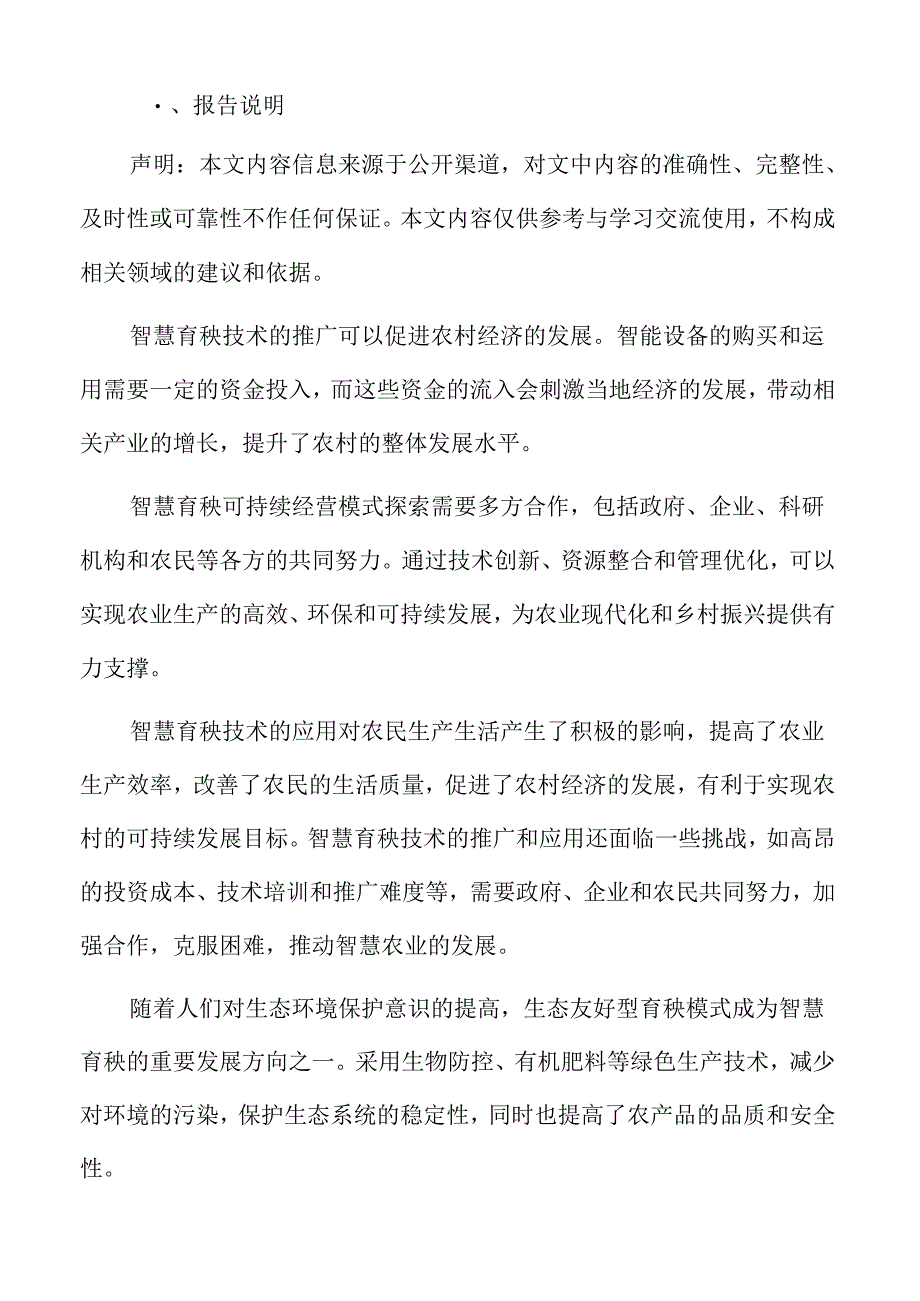 智慧育秧面临的挑战与对策.docx_第2页