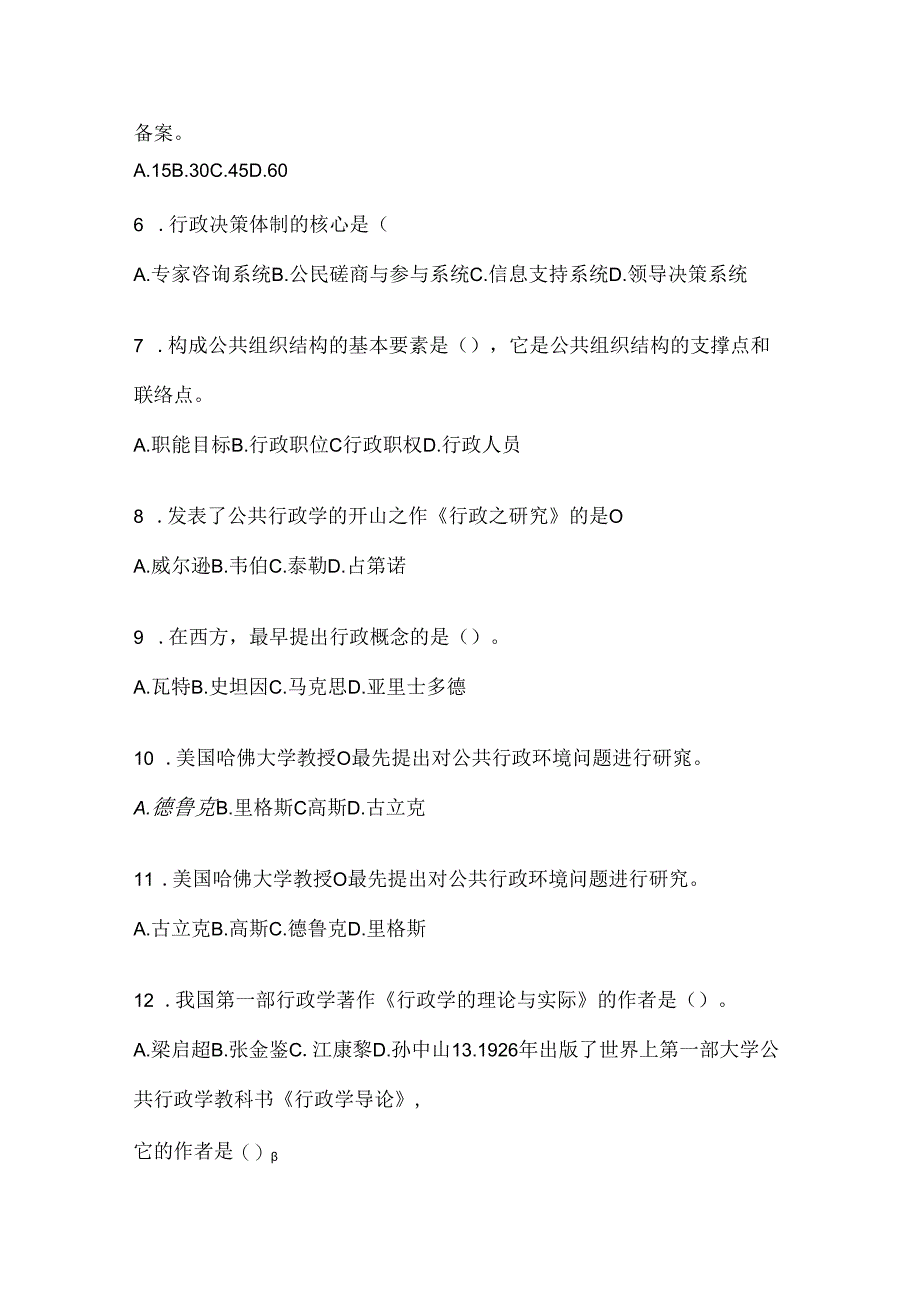 2024年国开《公共行政学》形考任务参考题库.docx_第2页