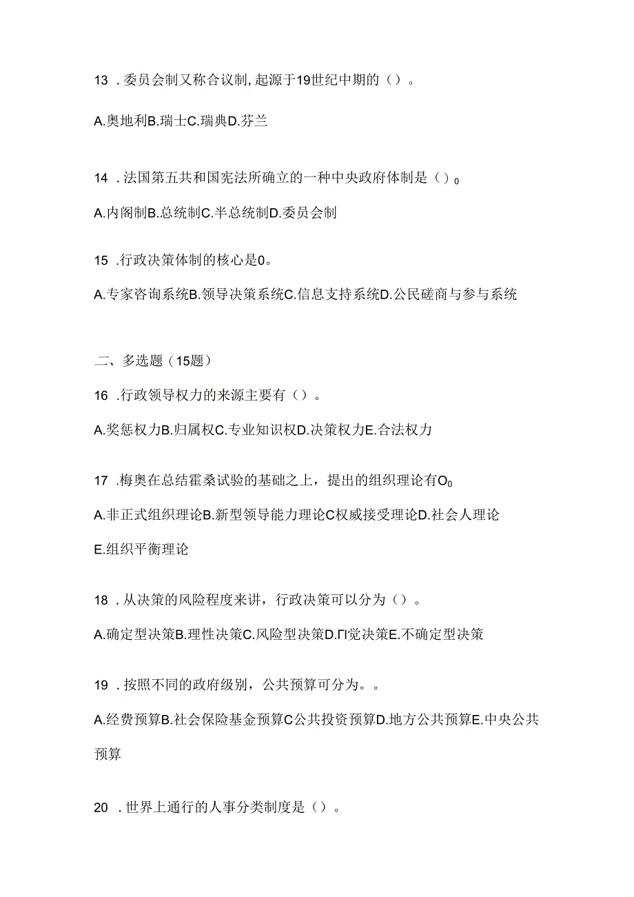 2024年度最新国开（电大）本科《公共行政学》考试通用题库及答案.docx_第3页