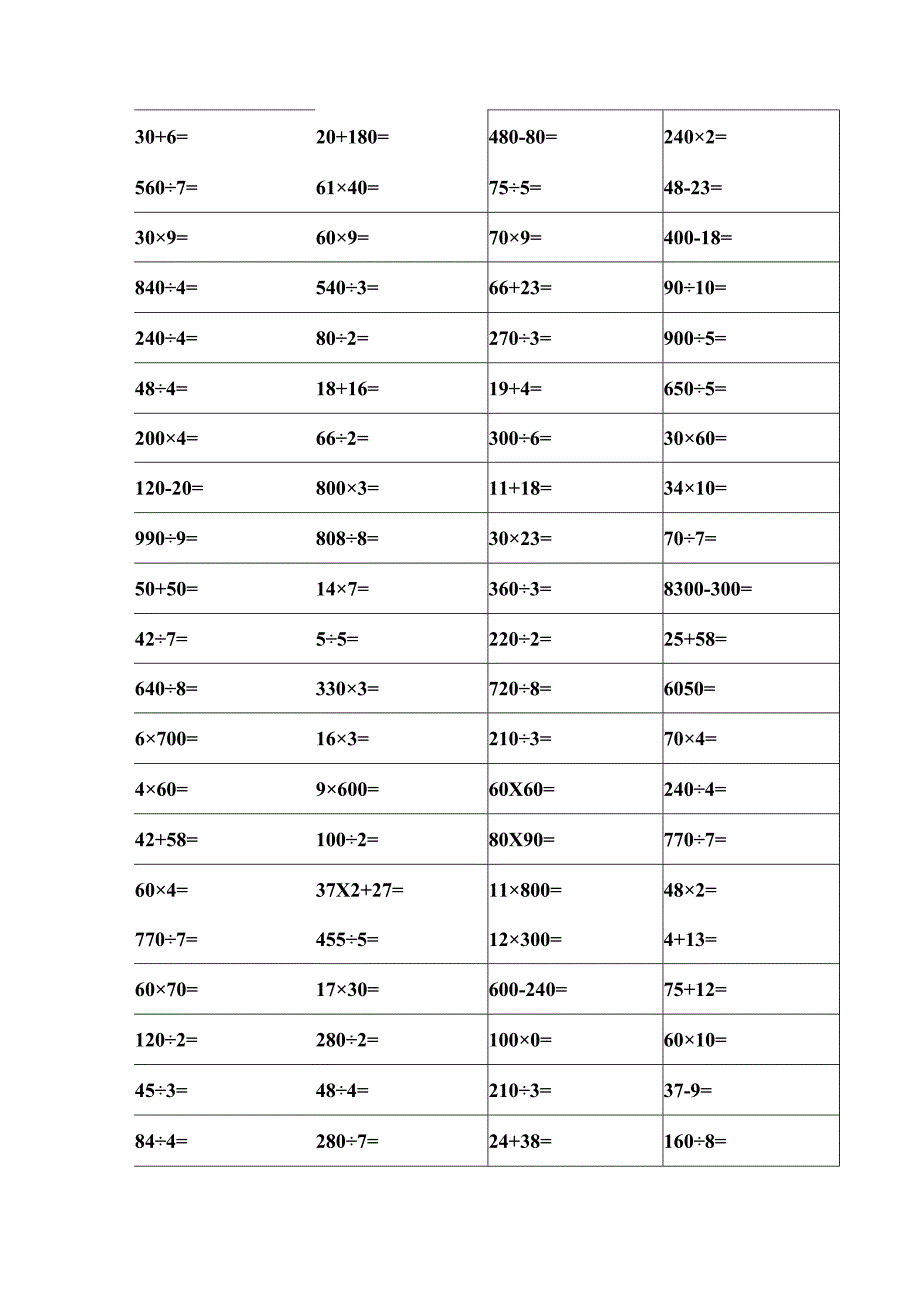 三年级下册口算练习题大全..docx_第1页