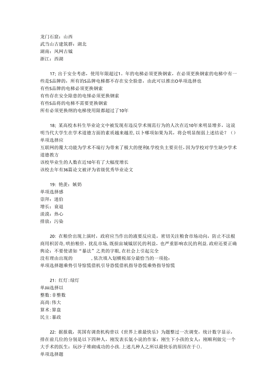 事业单位招聘考试复习资料-丘北事业编招聘2016年考试真题及答案解析【word打印版】.docx_第2页