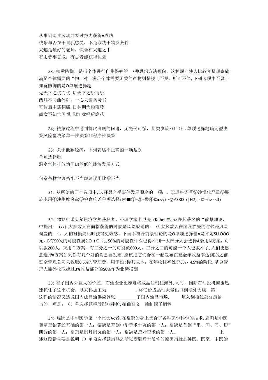 事业单位招聘考试复习资料-丘北事业编招聘2016年考试真题及答案解析【word打印版】.docx_第3页