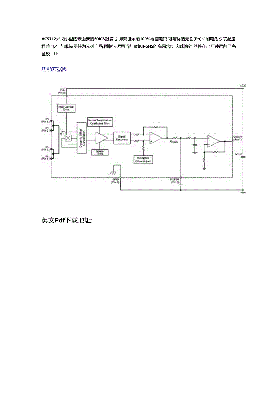 ACS712中文资料-描述(电流传感器).docx_第3页