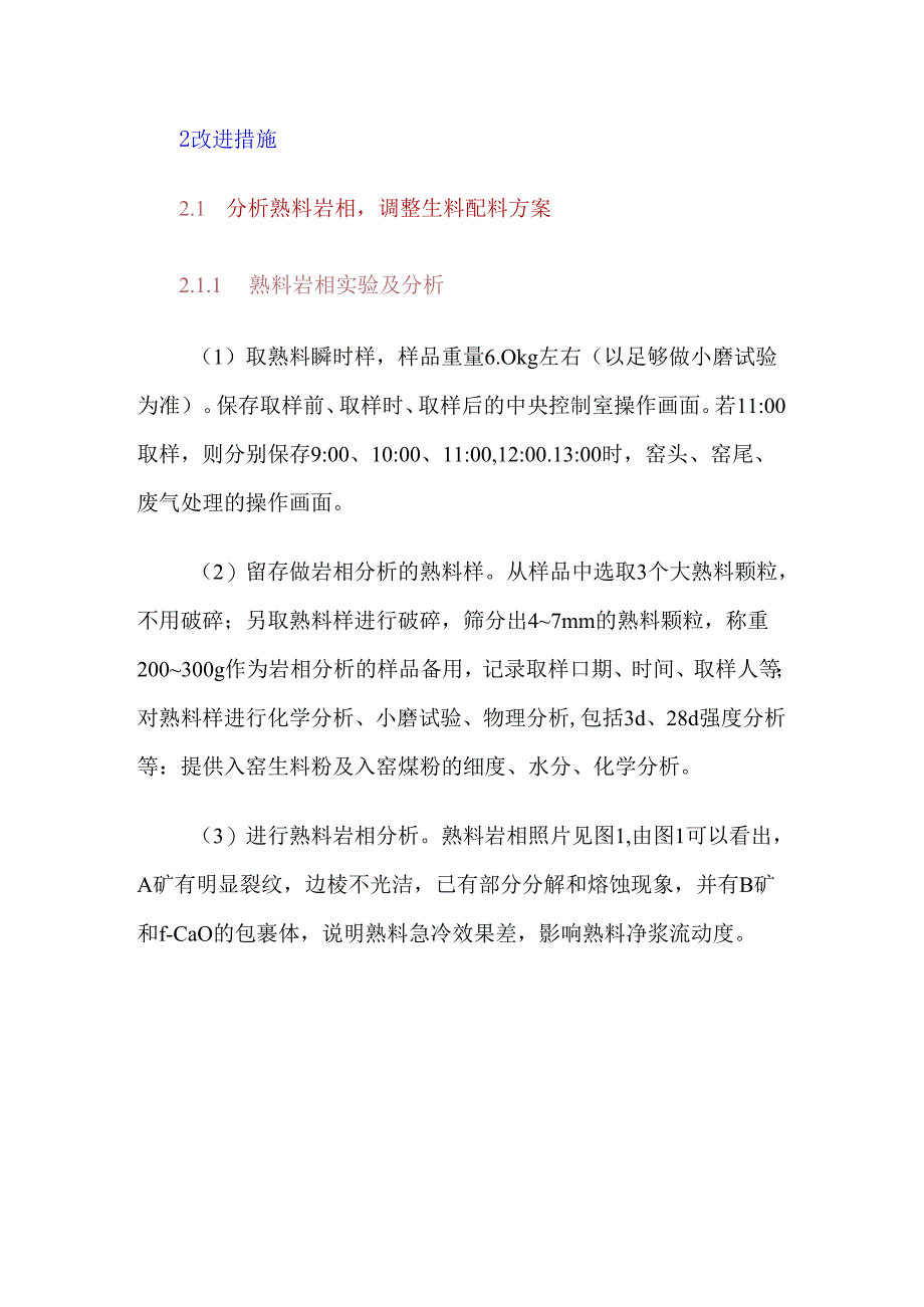 改善水泥净浆流动度的措施.docx_第2页