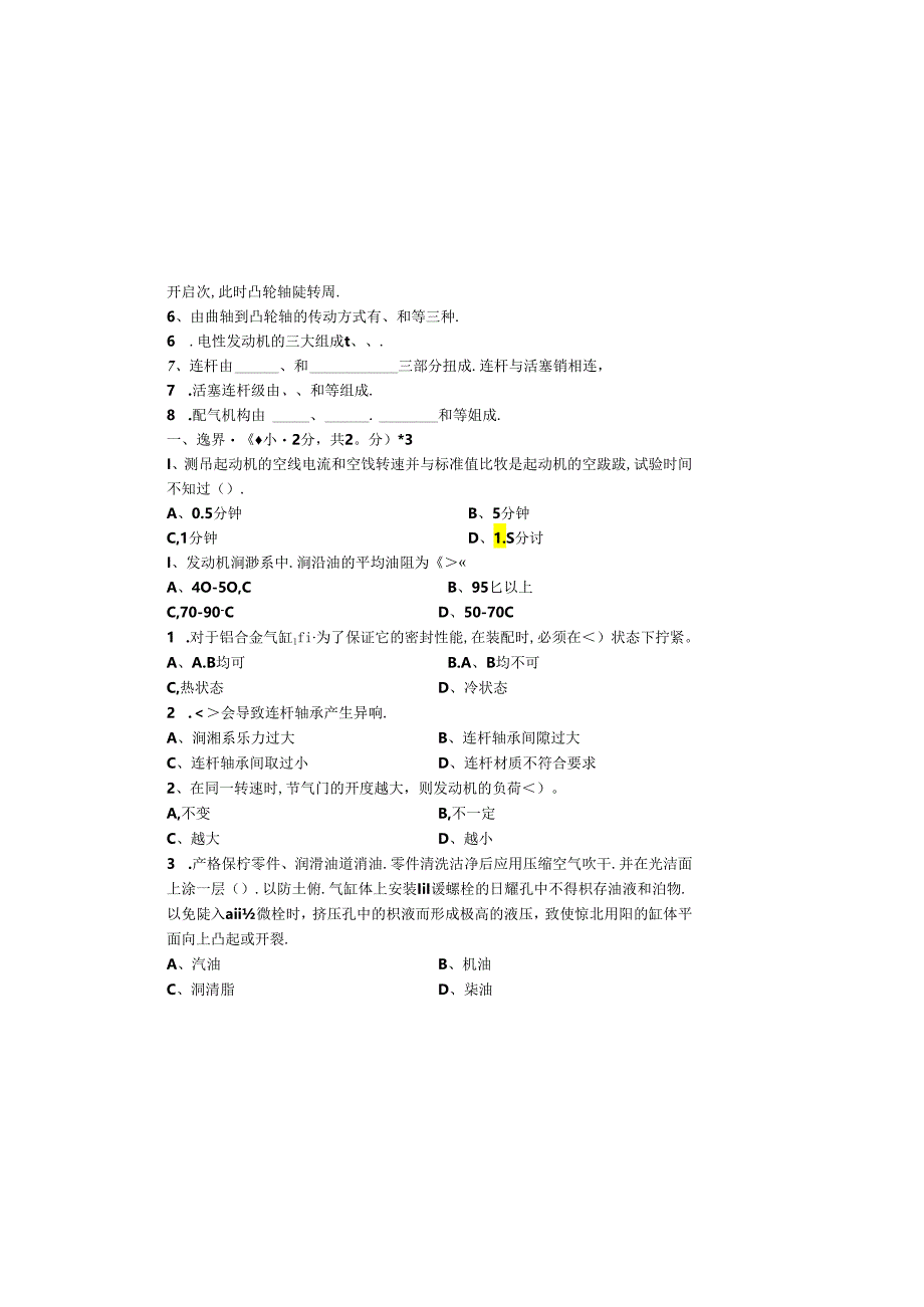 高级工新能源汽车底盘系统检修 期末试题.docx_第1页