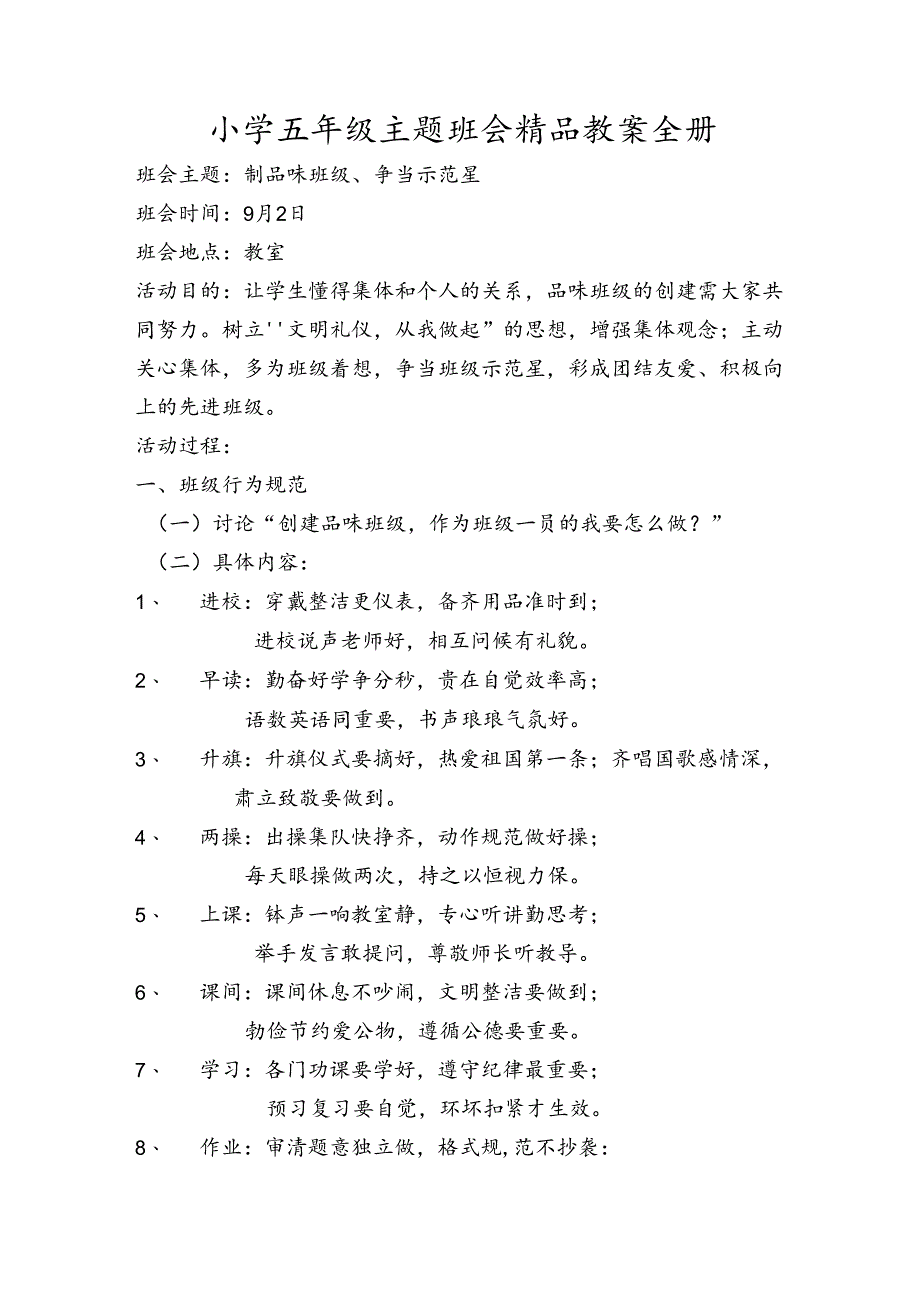 小学五年级主题班会(全册).docx_第1页