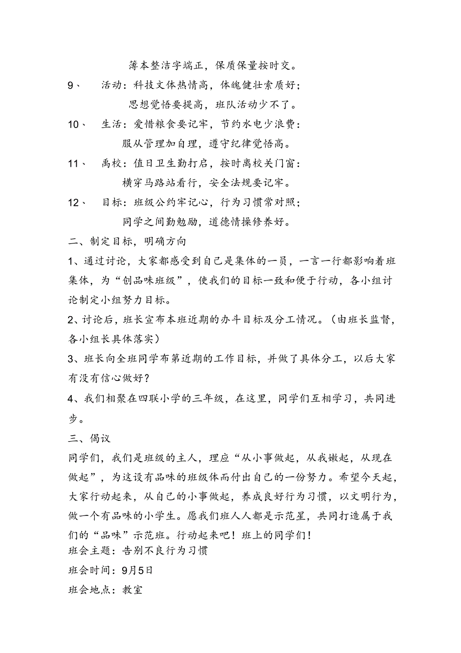 小学五年级主题班会(全册).docx_第2页