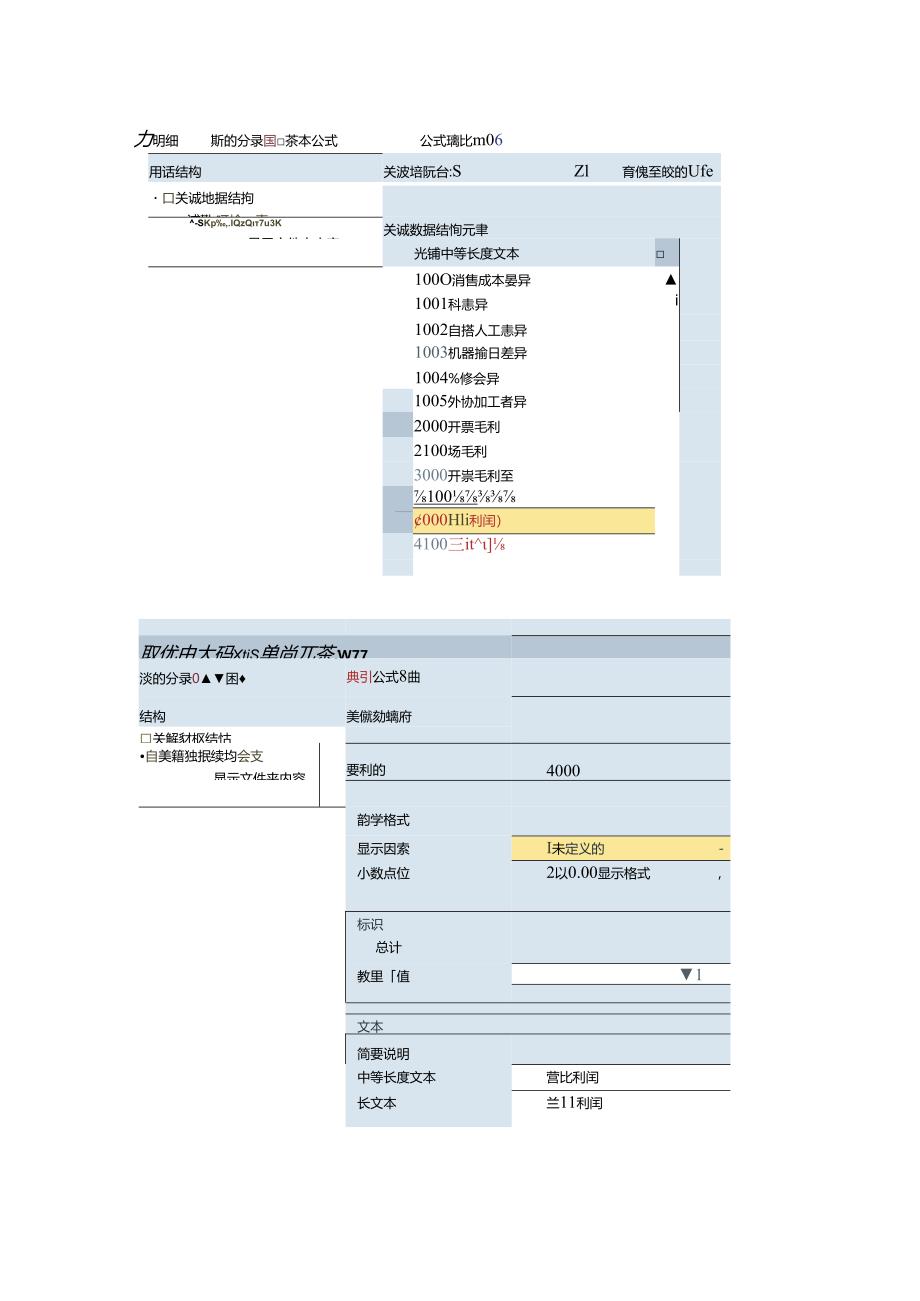 SAP-KE30报表编制.docx_第2页