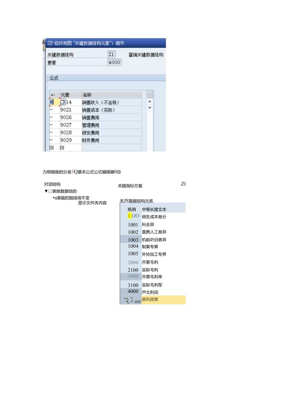 SAP-KE30报表编制.docx_第3页