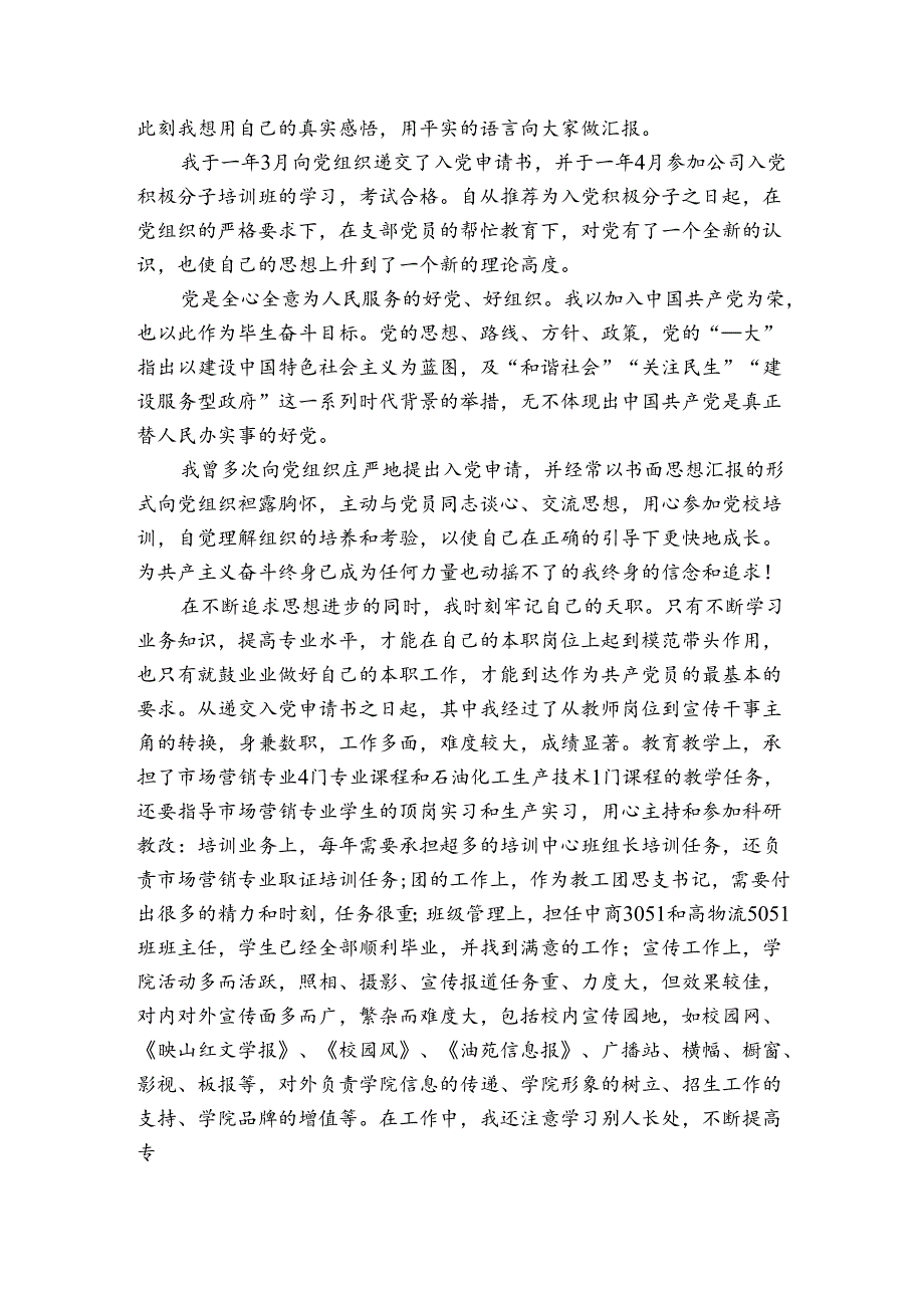 同意转预备党员发言简短.docx_第3页