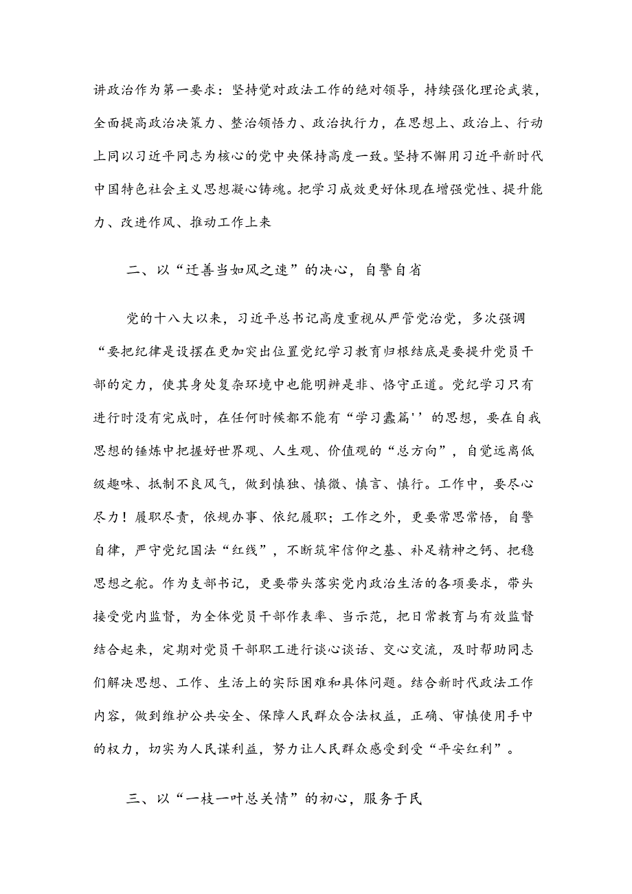 共9篇2024年围绕党纪学习教育纪、知纪、明纪、守纪的研讨发言材料及心得体会.docx_第2页