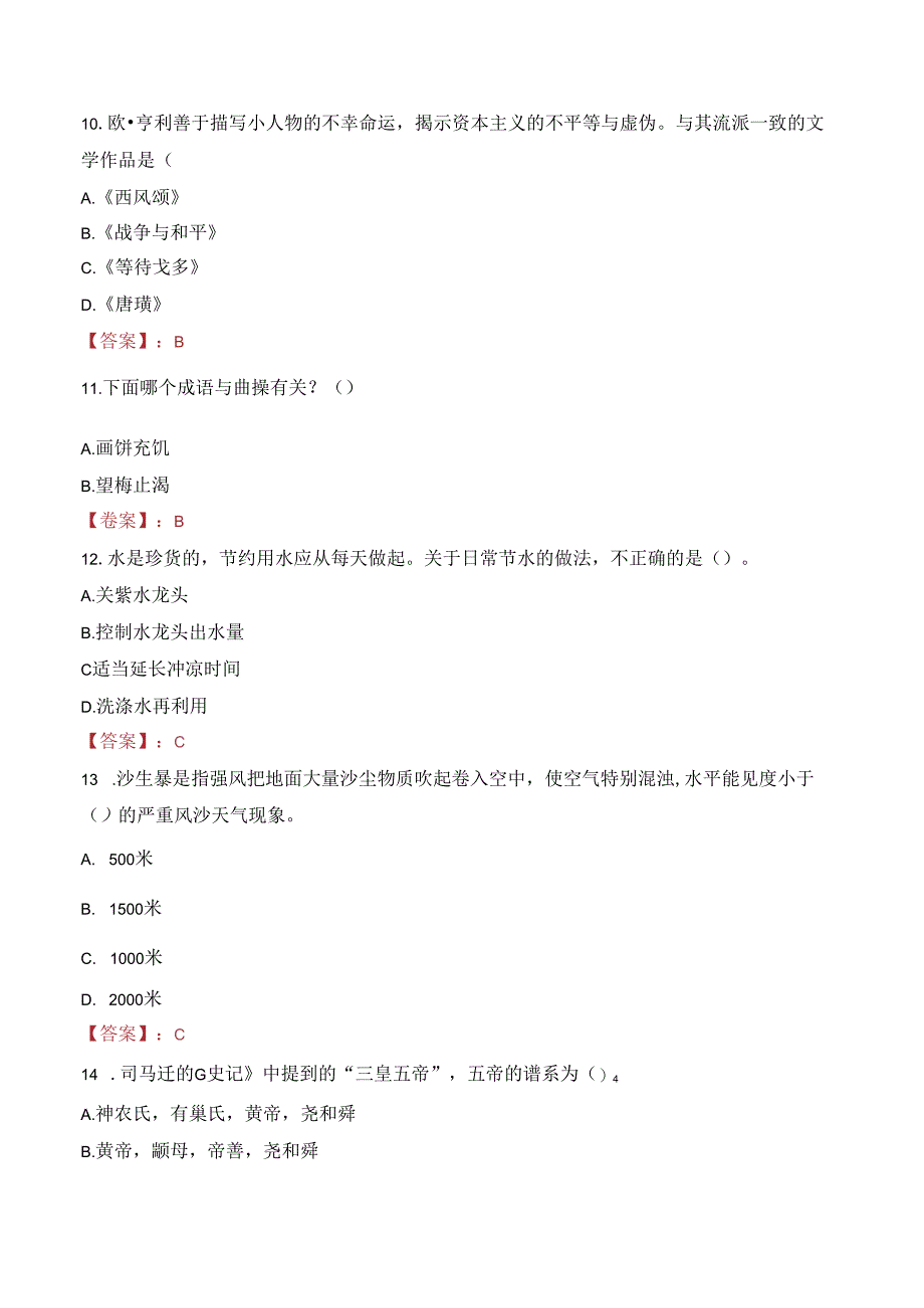 2023年盐城市东台市中医院招聘合同制工作人员考试真题.docx_第1页