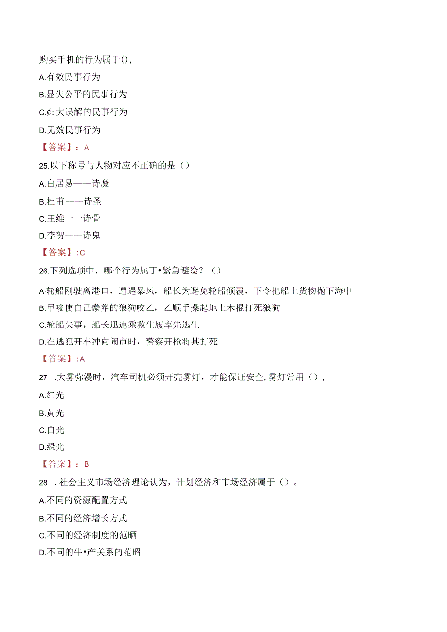 2023年盐城市东台市中医院招聘合同制工作人员考试真题.docx_第3页