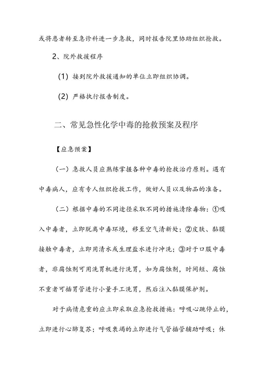 医疗机构医院护士护理应急预案.docx_第3页