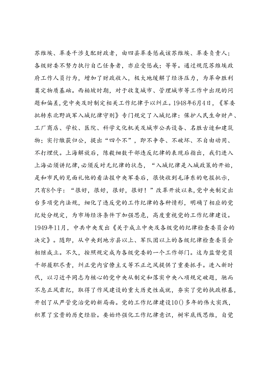 工作纪律建设、群众纪律建设党课讲稿3篇.docx_第3页