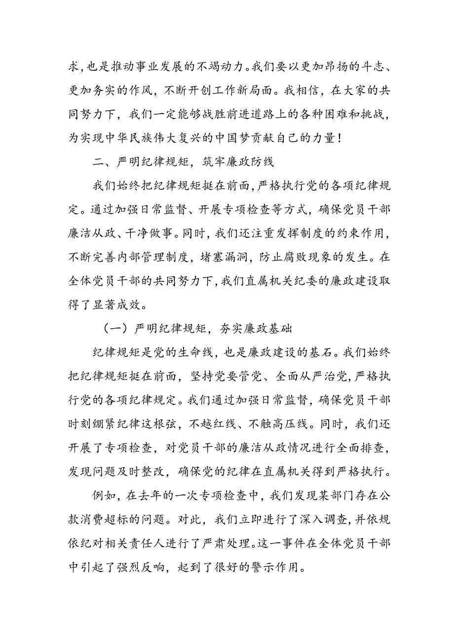 某市气象局直属机关纪委工作报告.docx_第3页