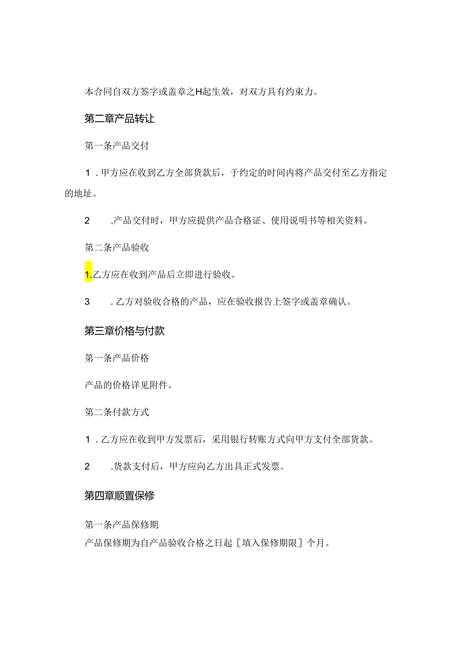 电子合同常用合同最新整理.docx_第2页