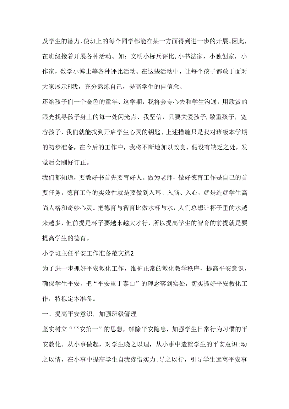 2024小学班主任安全工作计划范文.docx_第3页