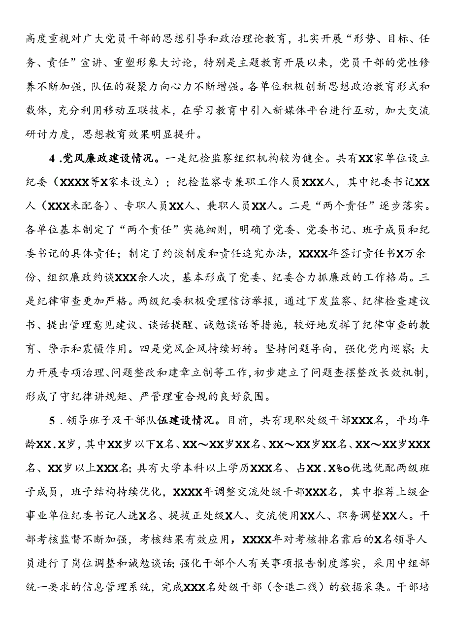 关于直属单位党的建设情况调研报告.docx_第2页