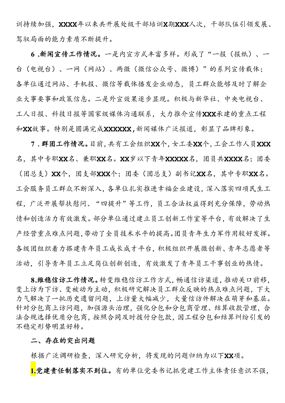 关于直属单位党的建设情况调研报告.docx_第3页