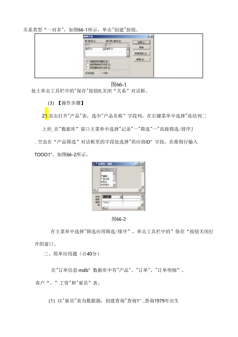 2025年全国计算机考试二级ACCESS上机押题试卷及答案（共六套）.docx_第3页