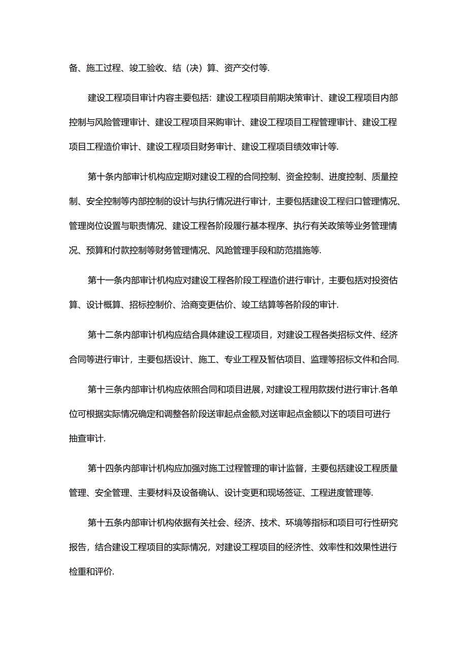 《广东省教育系统建设工程项目审计办法》全文及解读.docx_第3页