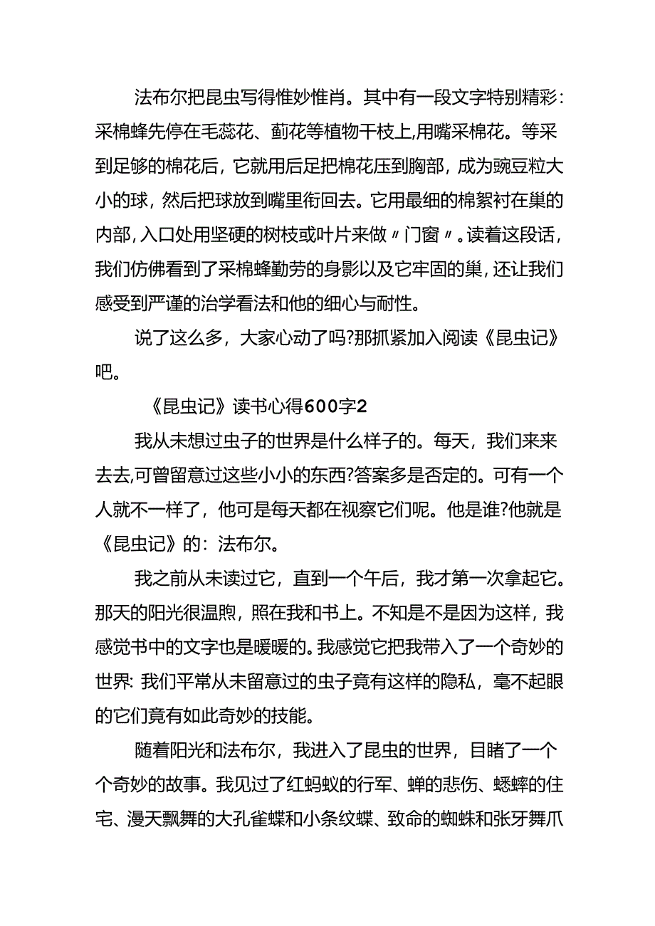 《昆虫记》读书心得600字通用.docx_第2页