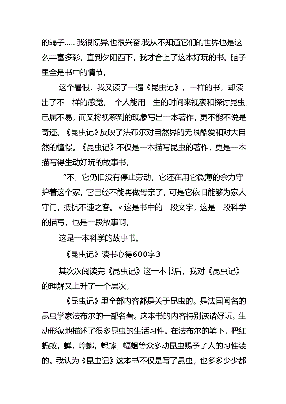 《昆虫记》读书心得600字通用.docx_第3页