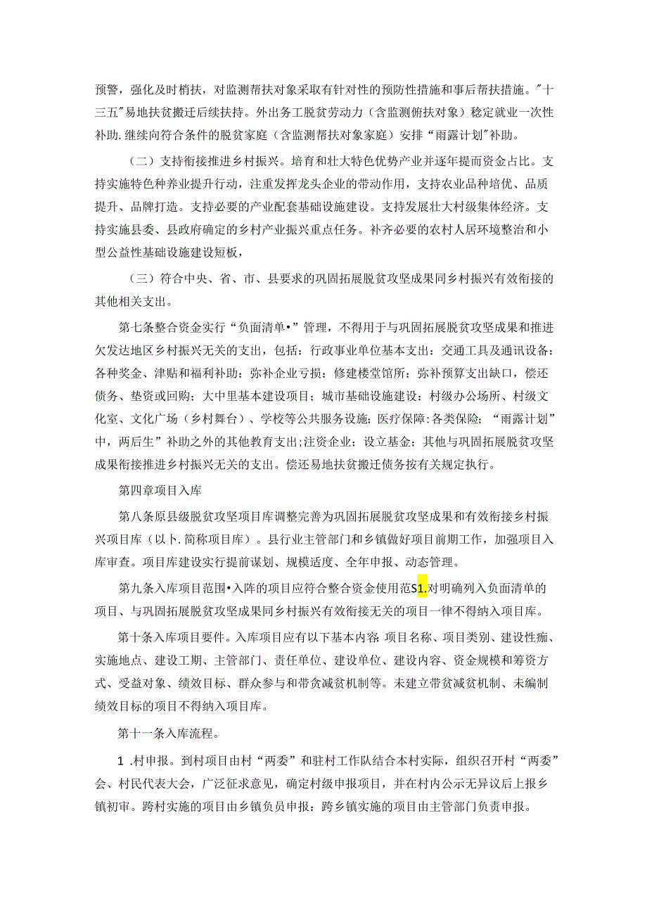 中阳县统筹整合使用财政涉农资金管理办法（试行）.docx_第2页