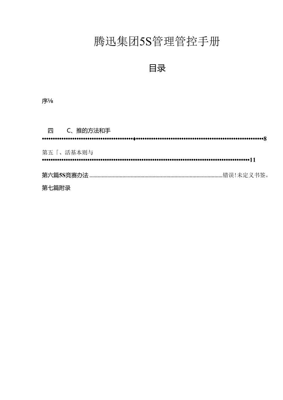 某集团5S管理手册(DOC 61页).docx_第1页