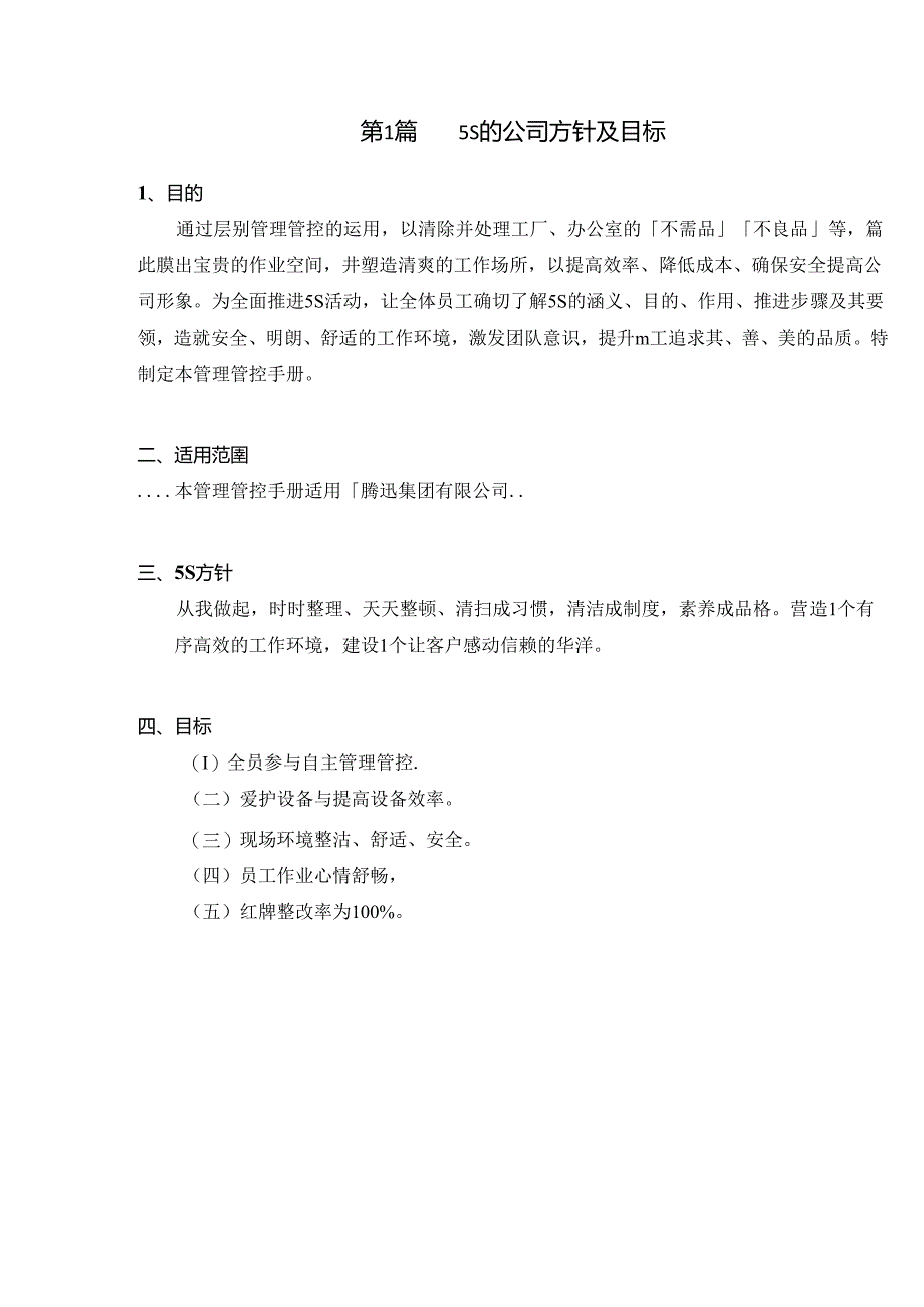 某集团5S管理手册(DOC 61页).docx_第2页