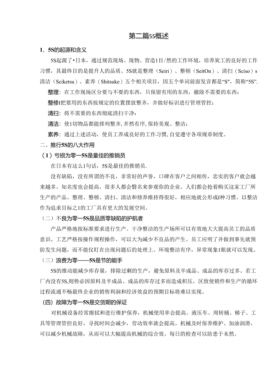 某集团5S管理手册(DOC 61页).docx_第3页