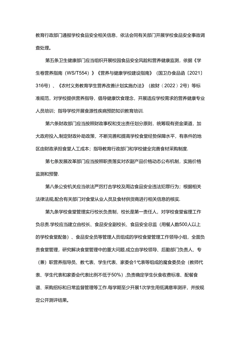 浙江关于进一步加强中小学食堂管理工作的意见（试行）.docx_第2页