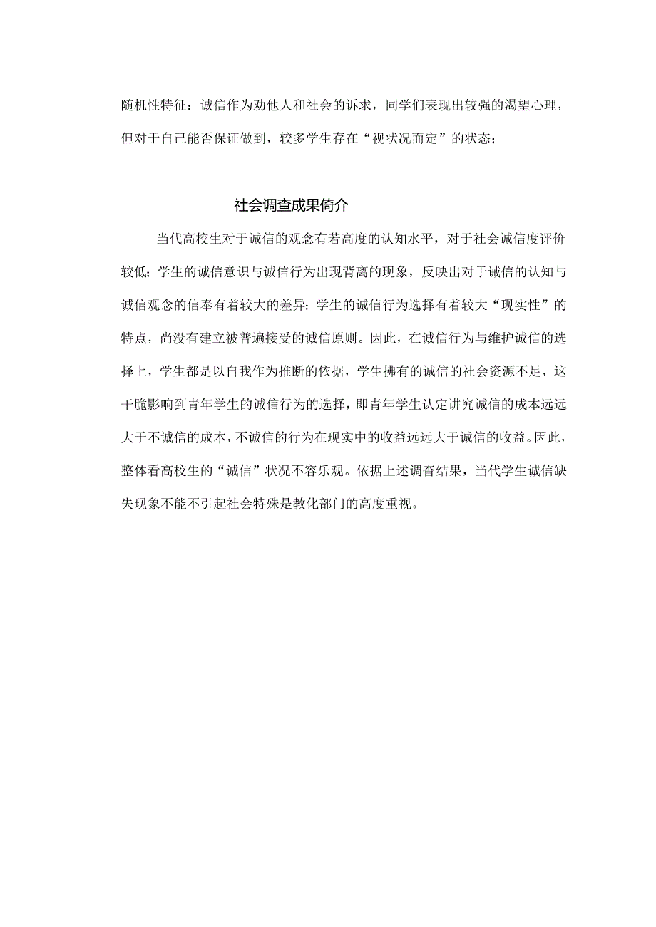 《毛邓三》社会调查报告.docx_第3页