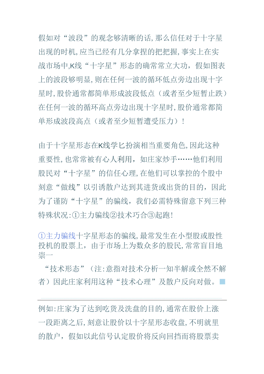 K线的六种典型形态.docx_第3页