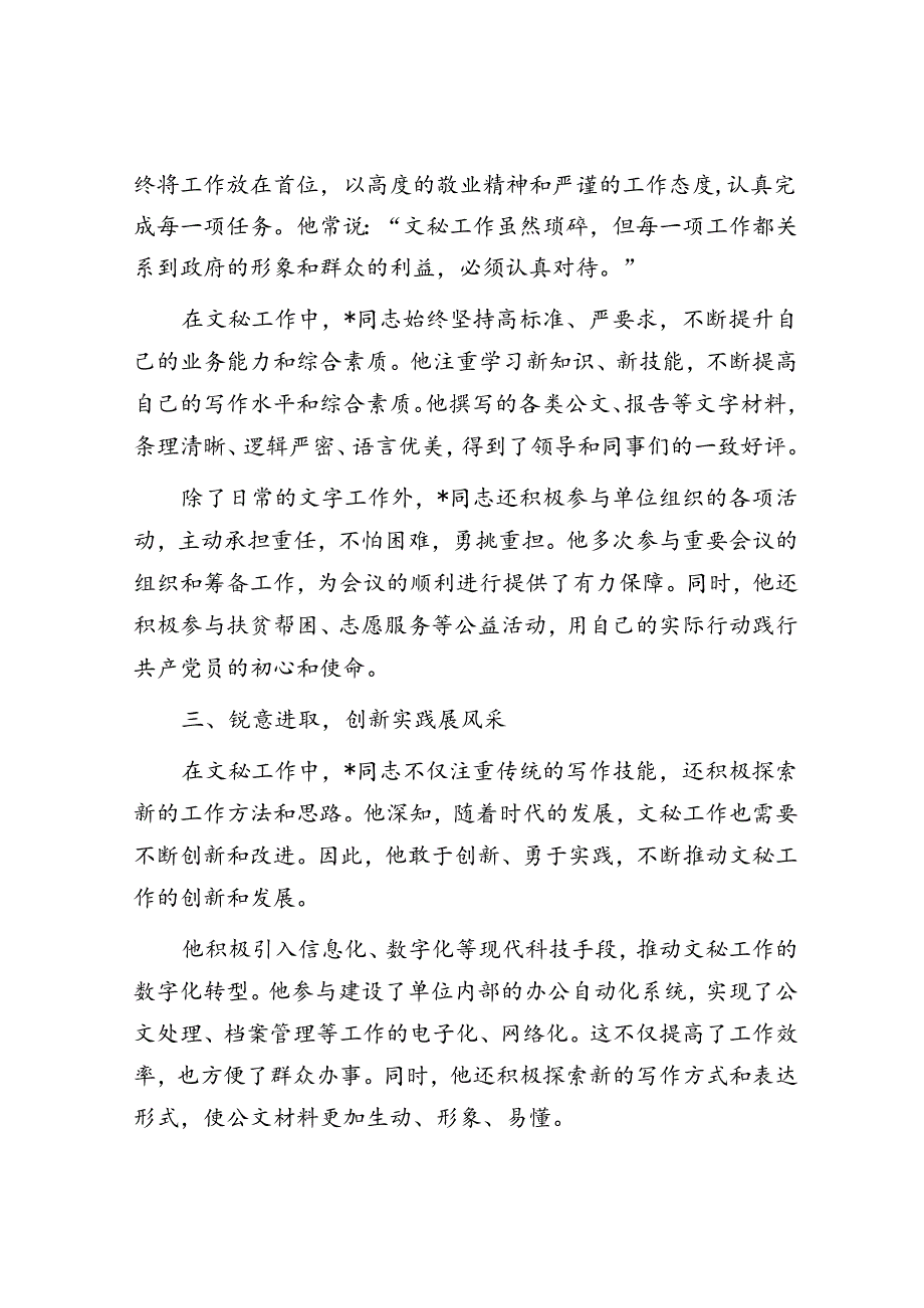 优秀共产党员先进事迹材料：矢志不渝担使命 笔墨丹心谱华章.docx_第2页