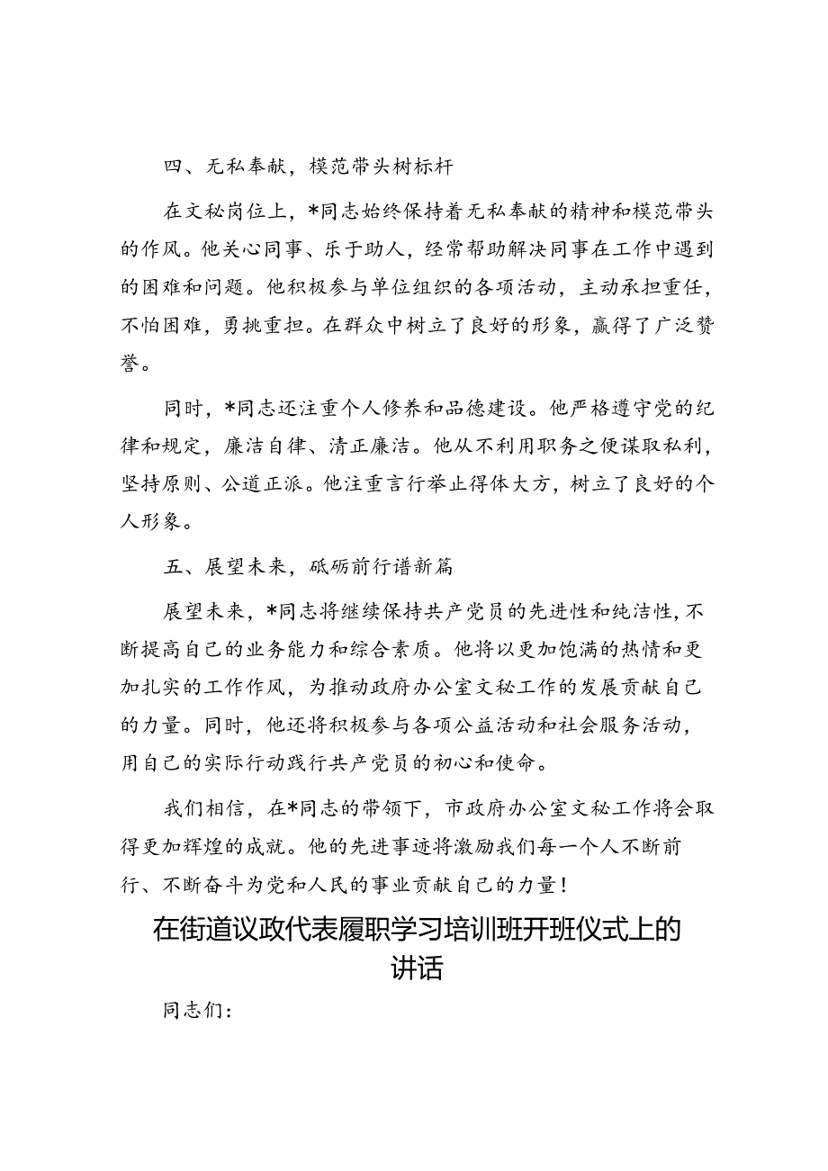 优秀共产党员先进事迹材料：矢志不渝担使命 笔墨丹心谱华章.docx_第3页